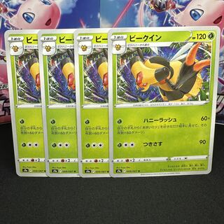 ビークイン U 009/067