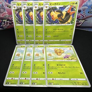 ビークイン U 009/067 進化セット