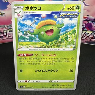 ポポッコ C 002/067