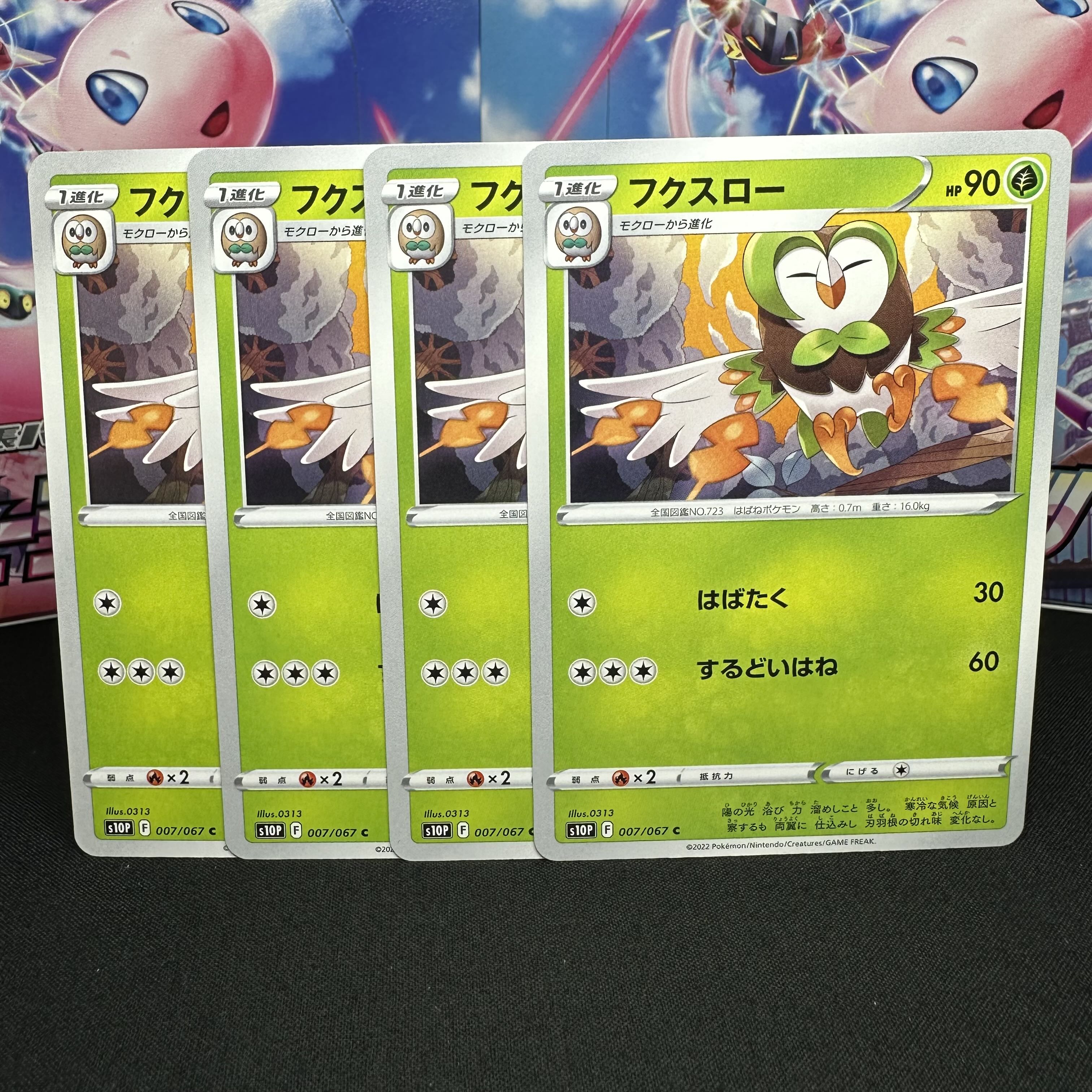 フクスロー C 007/067