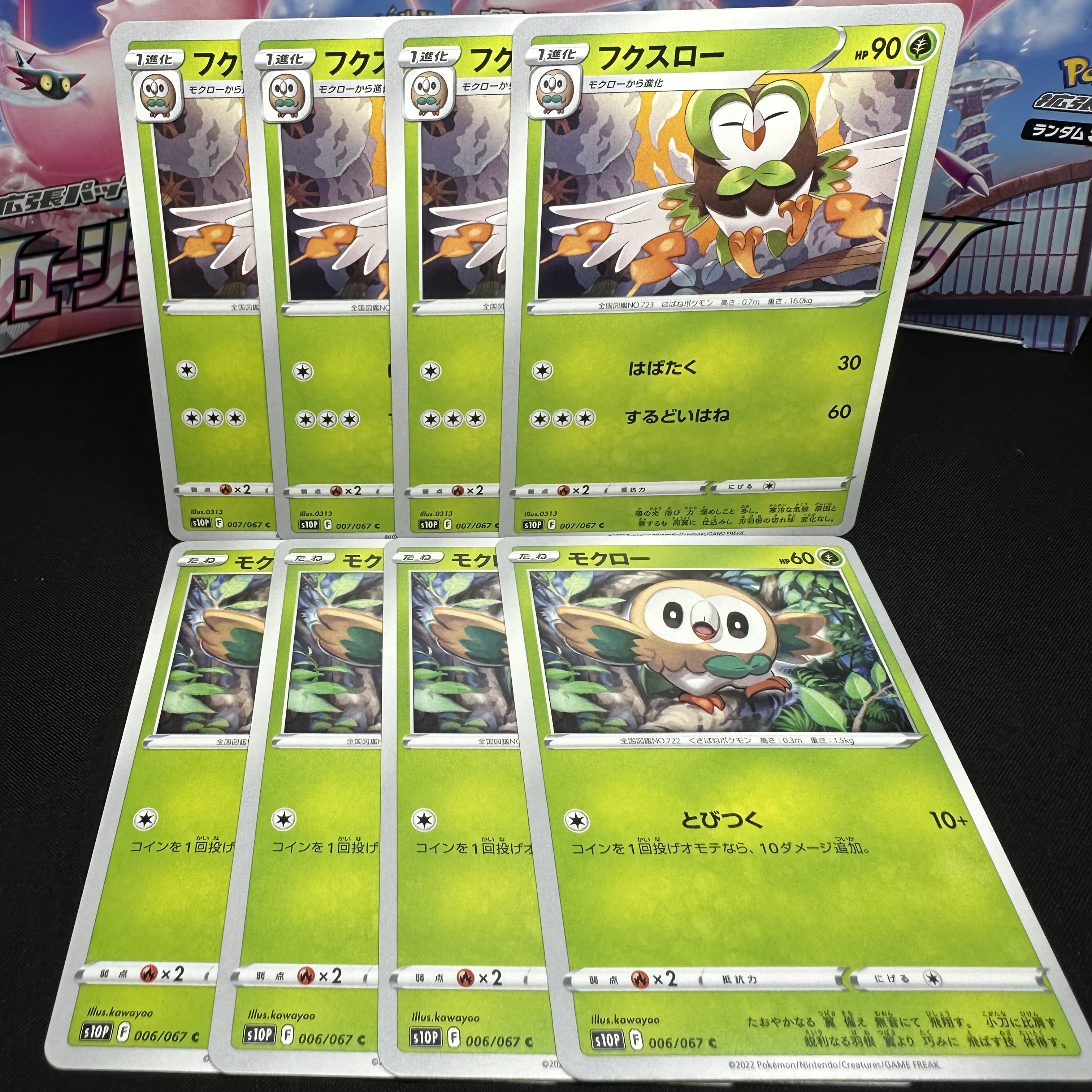 フクスロー C 007/067 進化セット