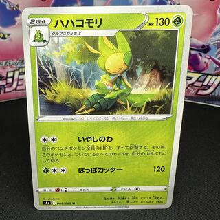 ハハコモリ U 006/069