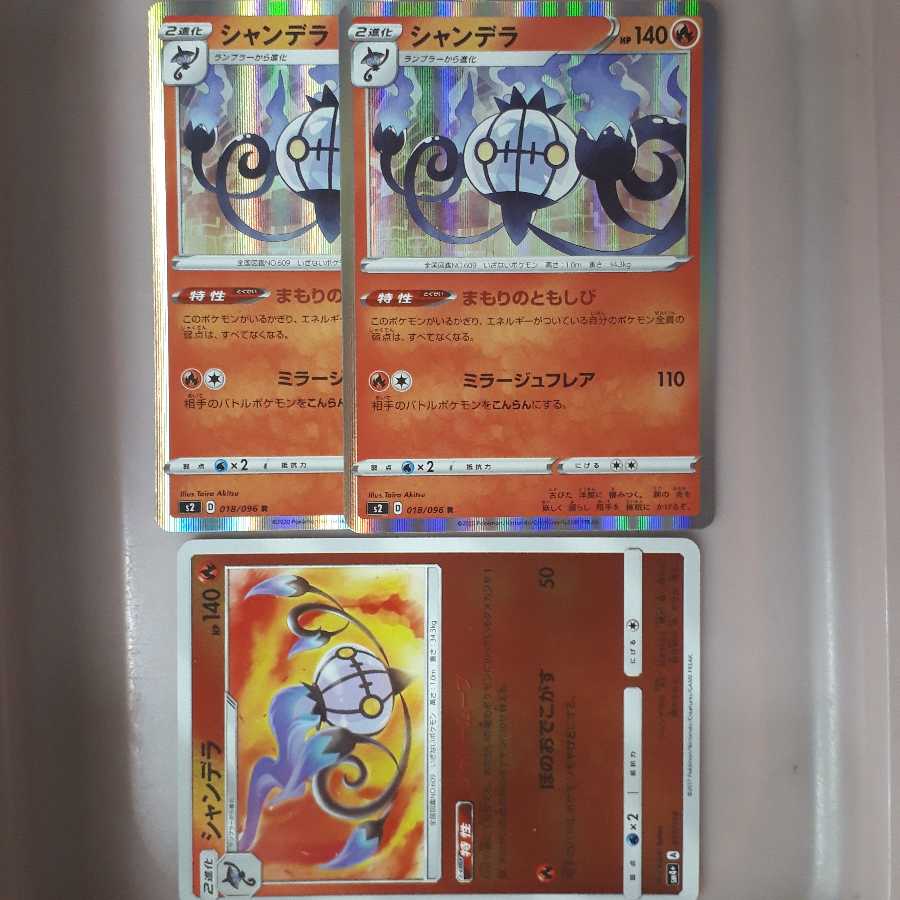 ポケカシャンデラ3枚セット の通販 ワンダフル Magi トレカ専用フリマアプリ