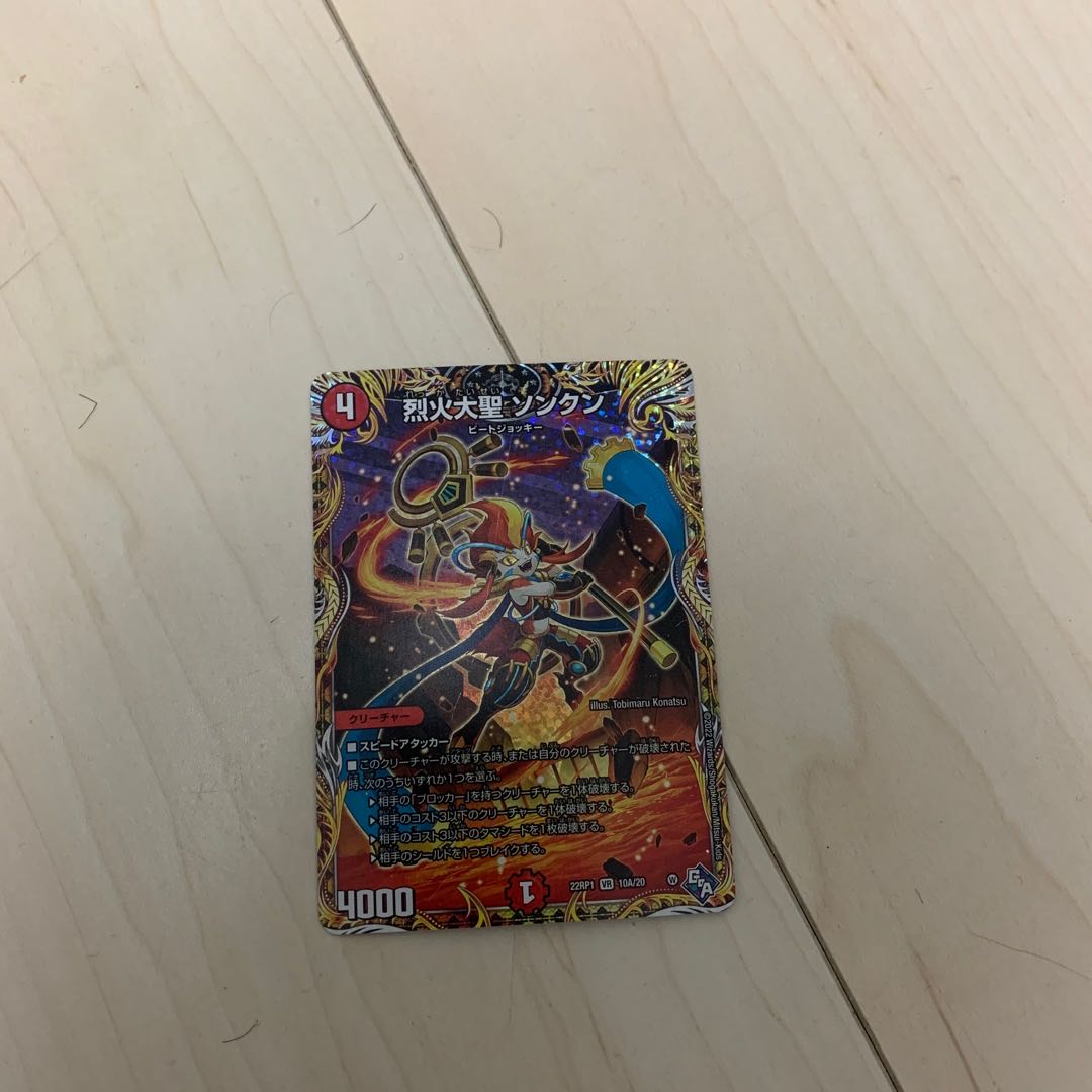 Severe Fire Great Sage Songkun (Secret Rare Spec.) VR 10A/20