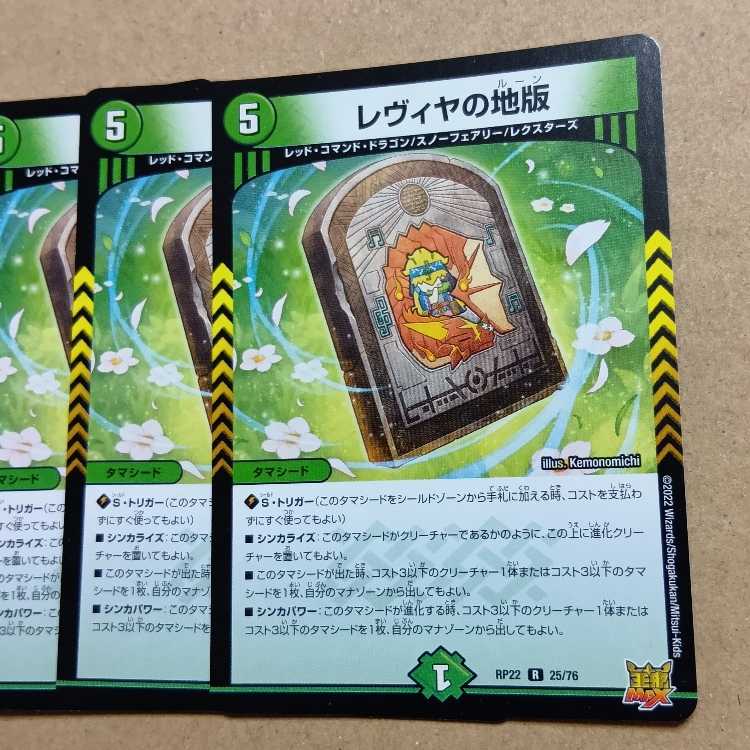 レヴィヤの地版 ４枚セット 4枚