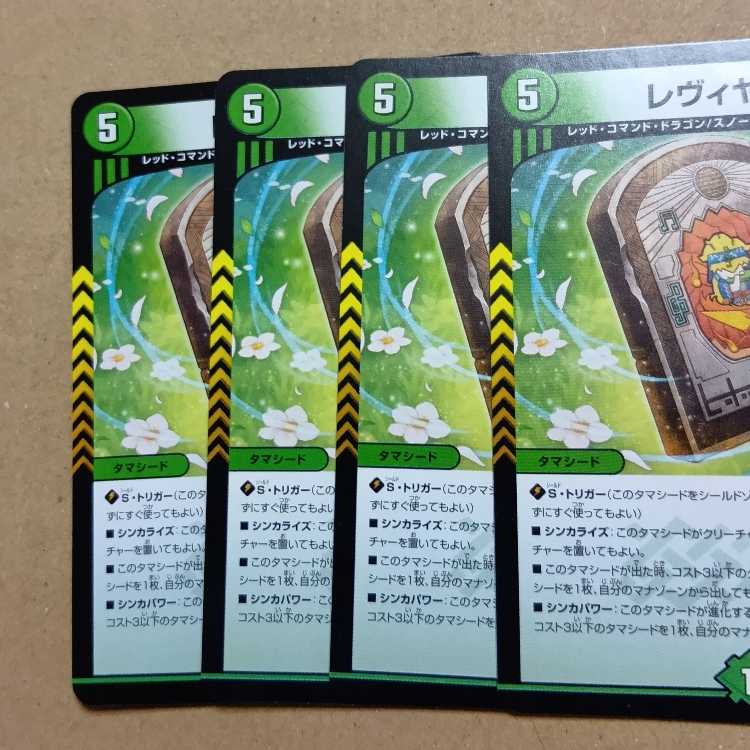 レヴィヤの地版 ４枚セット 4枚