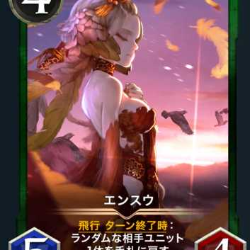 【大人気】エンスウ1枚