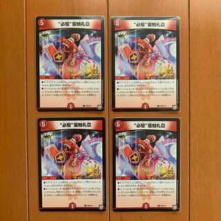 “必駆”蛮触礼亞 プロモ ４枚