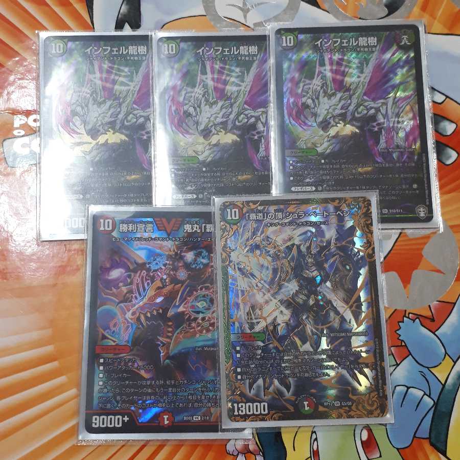 インフェル龍樹+α