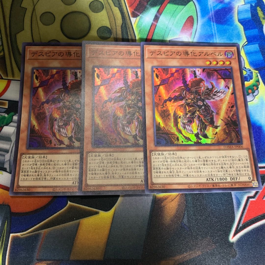 デスピアの導化アルベル