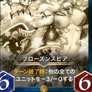 フローズンスピア（レプリカ１枚