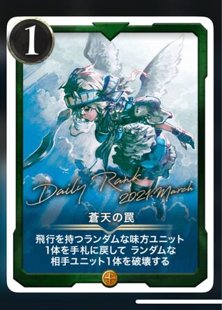 デジタルカード専門店様専用　蒼天の罠