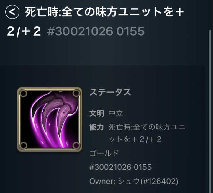 死亡時:味方ユニットを＋2/＋2 スピリット