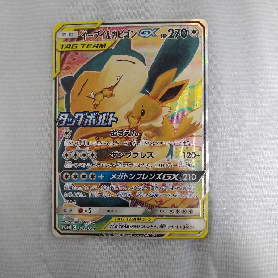 Eevee&SnorlaxGX PROMO 297/SM-P