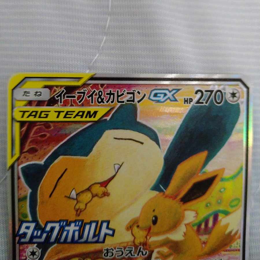 Eevee&SnorlaxGX PROMO 297/SM-P