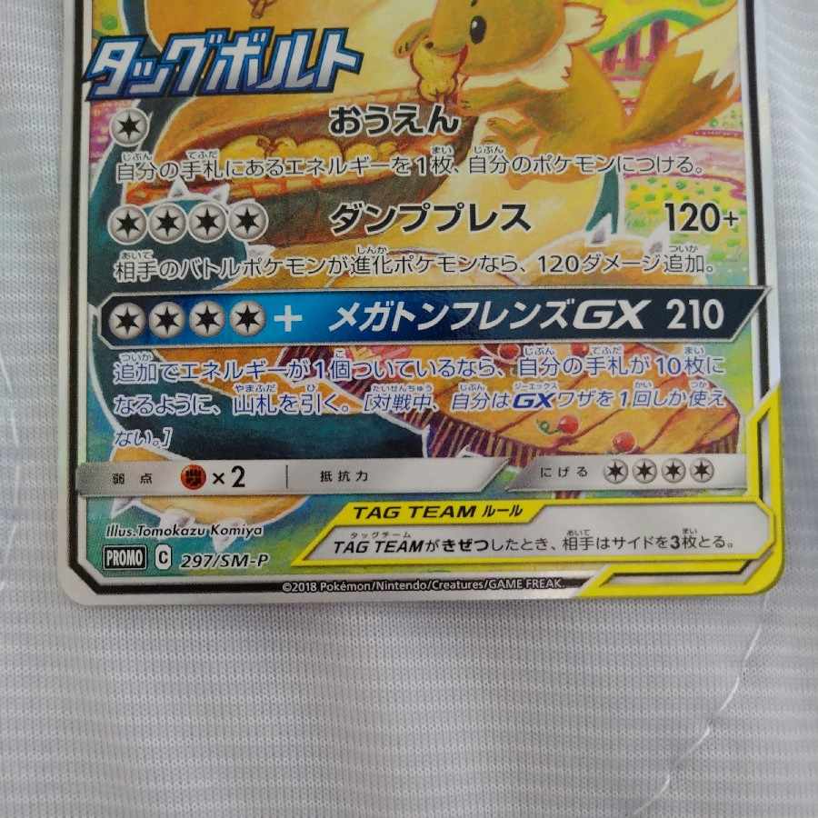 Eevee&SnorlaxGX PROMO 297/SM-P