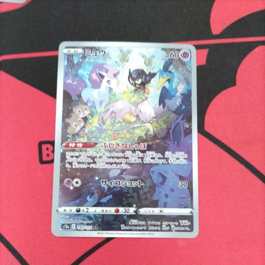 ミュウ AR 183/172