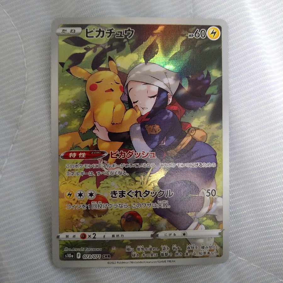 ピカチュウ CHR 073/071