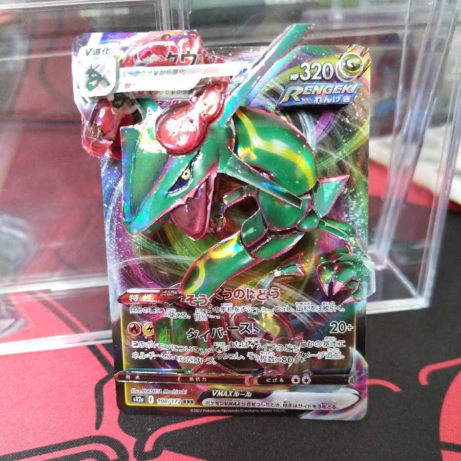 レックウザVMAX Mレックウザ レックウザVMAX | ポケモンカードゲーム公式ホームページ