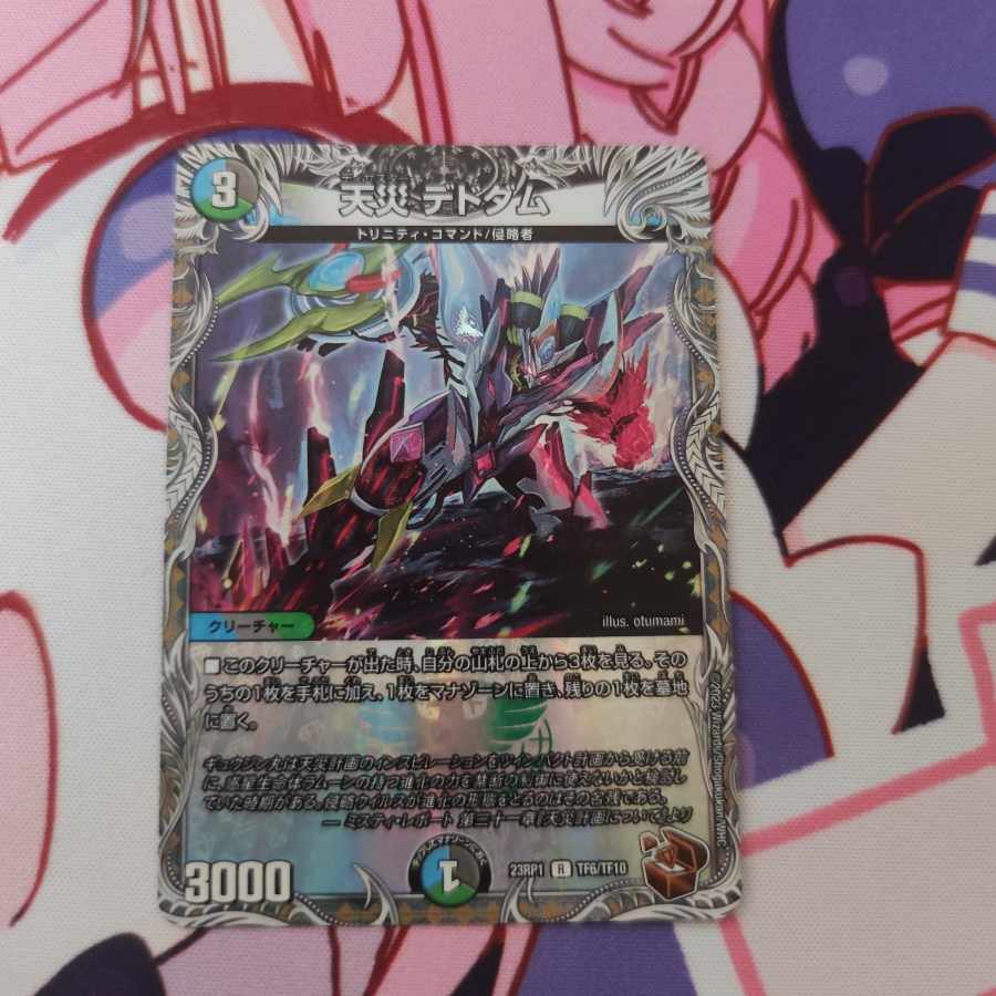 Natural disaster Dedom (Copper Treasure) R-foil TF6/TF10