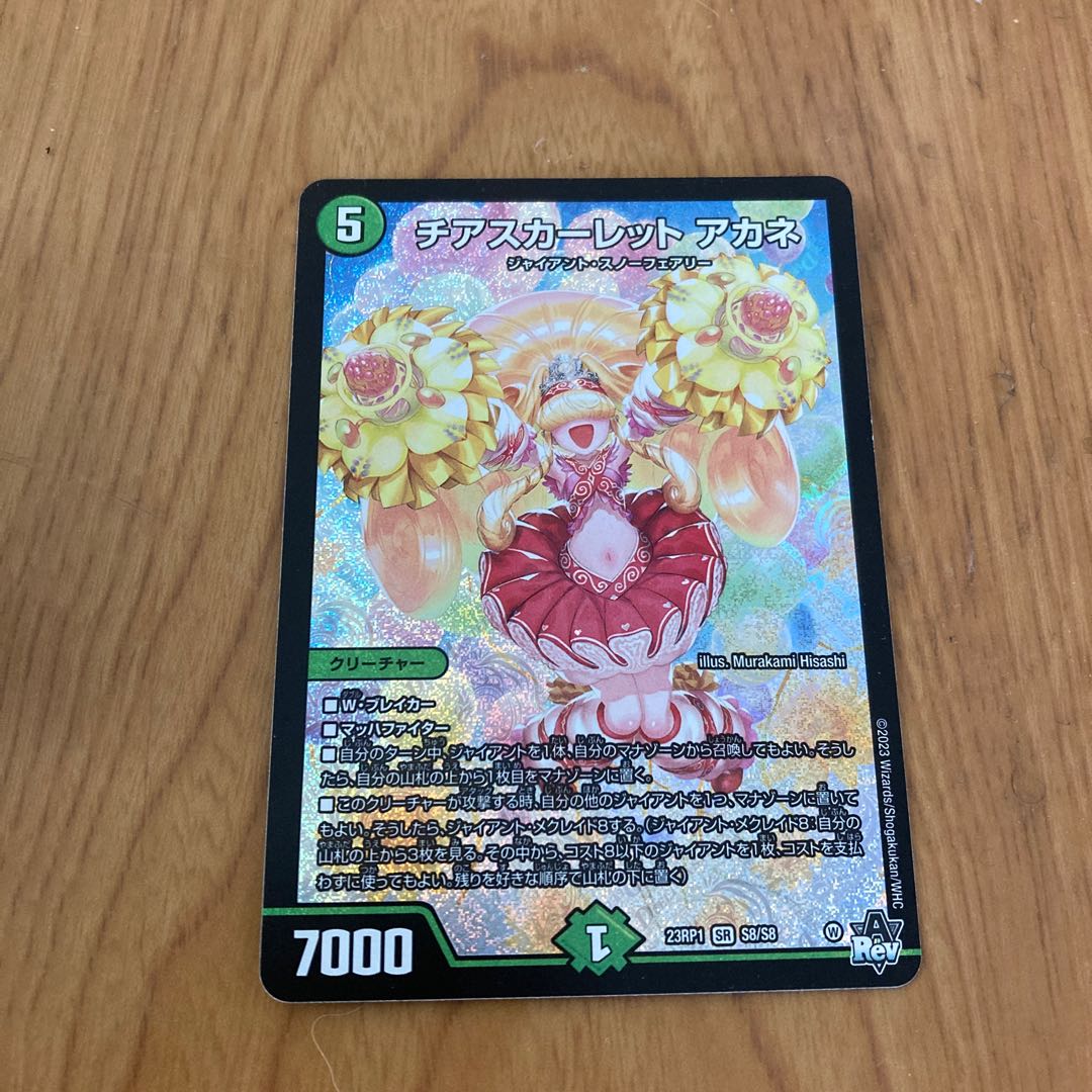 Cheer Scarlet Whitney SR S8/S8