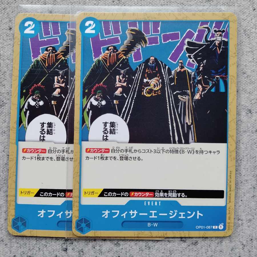 ワンピースカードゲームオフィサーエージェント2枚セット