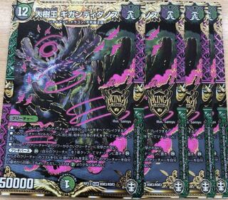 大樹王ギガンディダノス　４枚