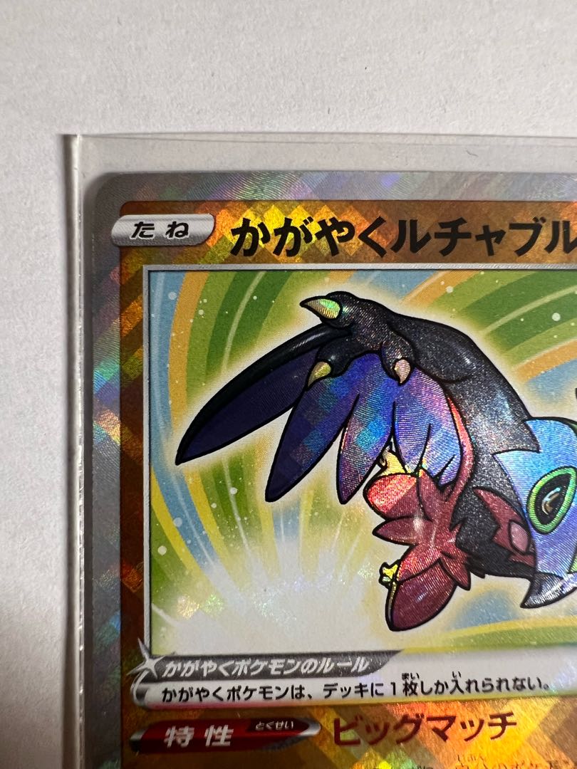 かがやくルチャブル K 043/067