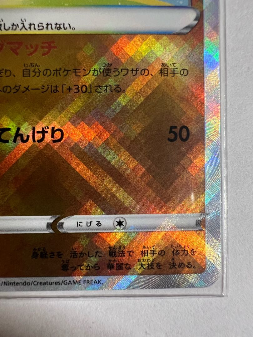 かがやくルチャブル K 043/067