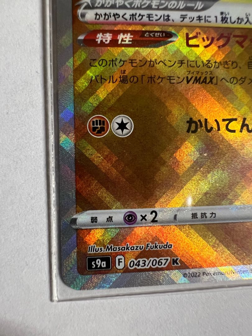 かがやくルチャブル K 043/067