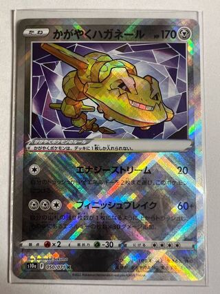 かがやくハガネール K 050/071