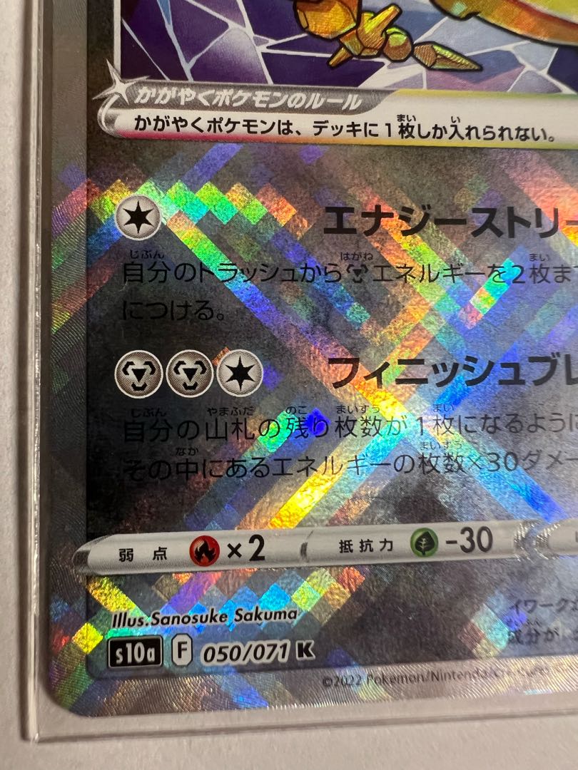 かがやくハガネール K 050/071