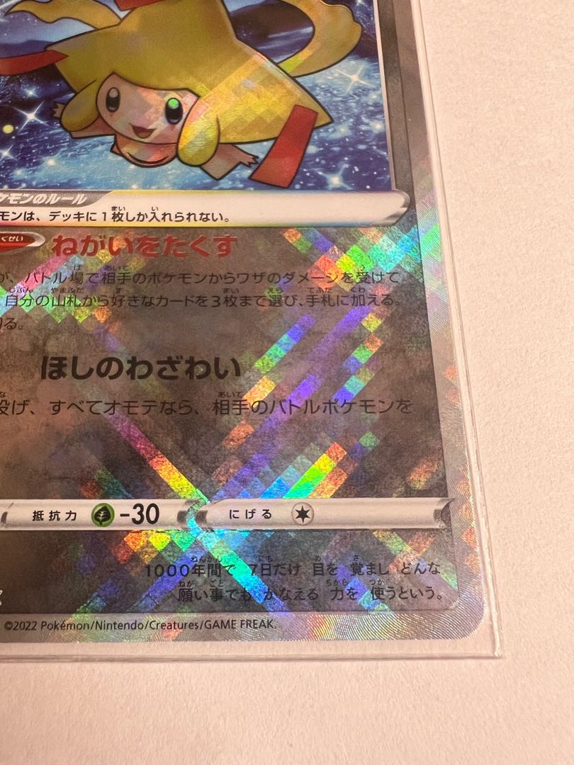 Kagayaku Jirachi K 045/068