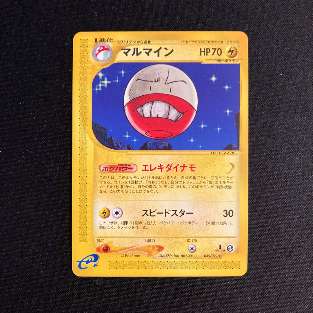e55 Electrode 1ED 1st Pokémon Card eTreasure