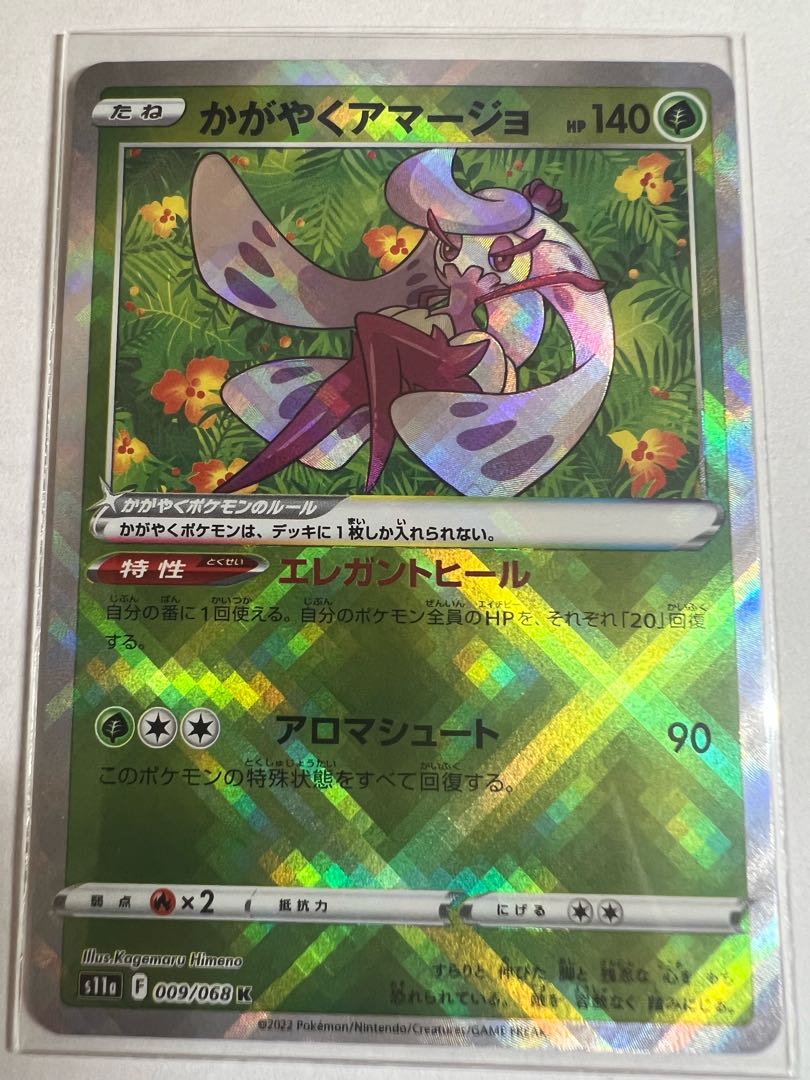 かがやくアマージョ K 009/068