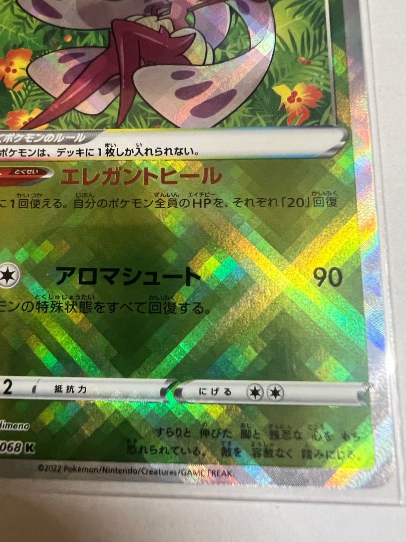 かがやくアマージョ K 009/068