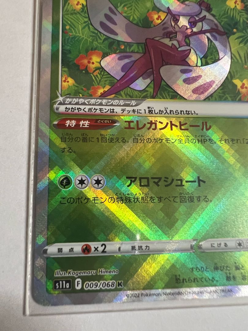 かがやくアマージョ K 009/068