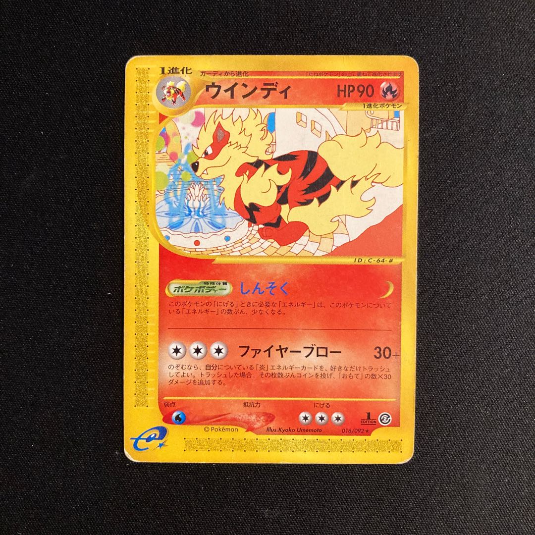 ウインディ eカード psa10 ポケモンカード（ポケカ全ホロ(弱
