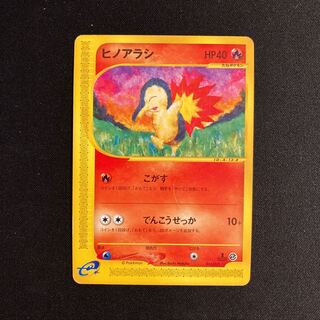 e86 Cyndaquil 1ED 1st Pokémon Card eTreasure