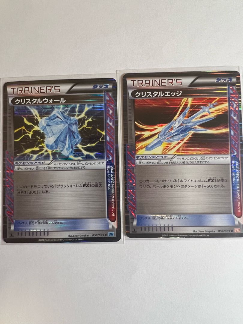クリスタルウォール R 059/059 クリスタルエッジ　2枚