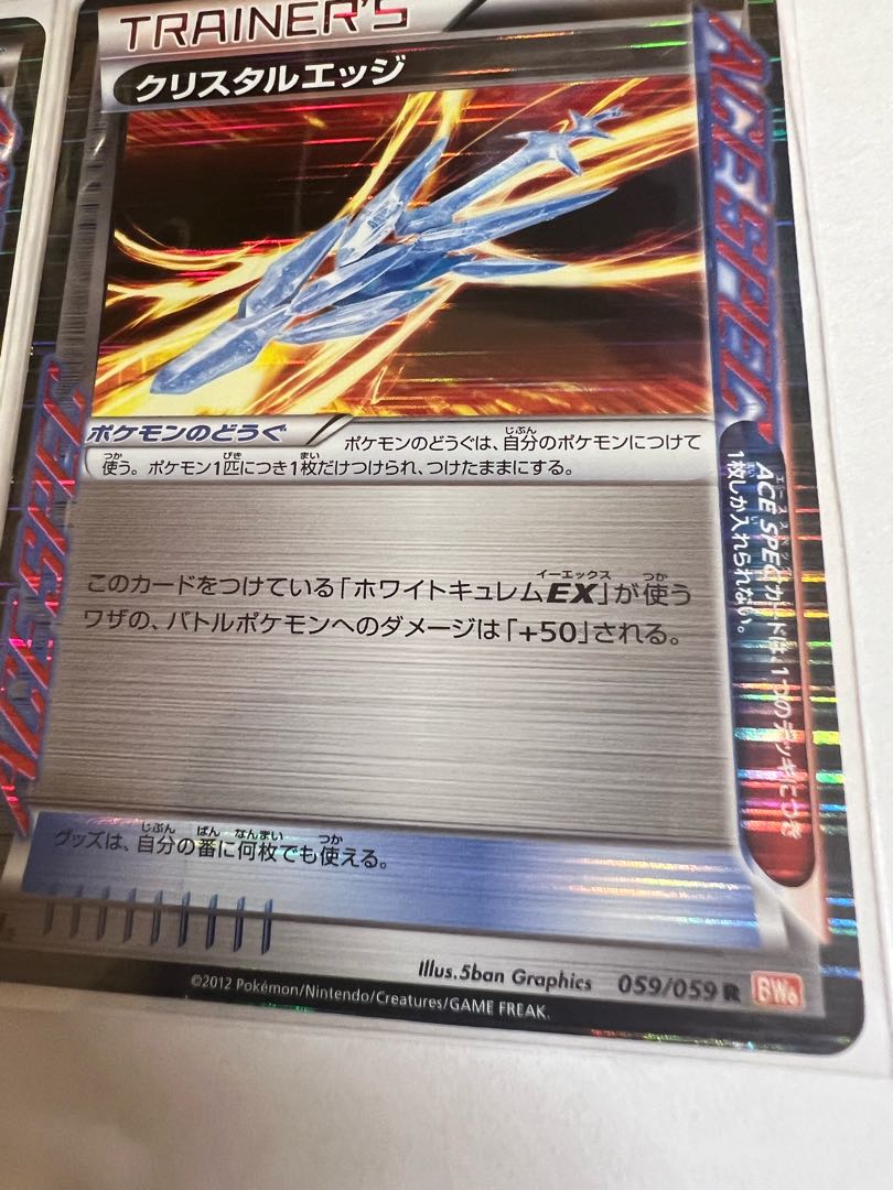 クリスタルウォール R 059/059 クリスタルエッジ　2枚