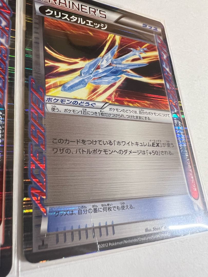 クリスタルウォール R 059/059 クリスタルエッジ　2枚