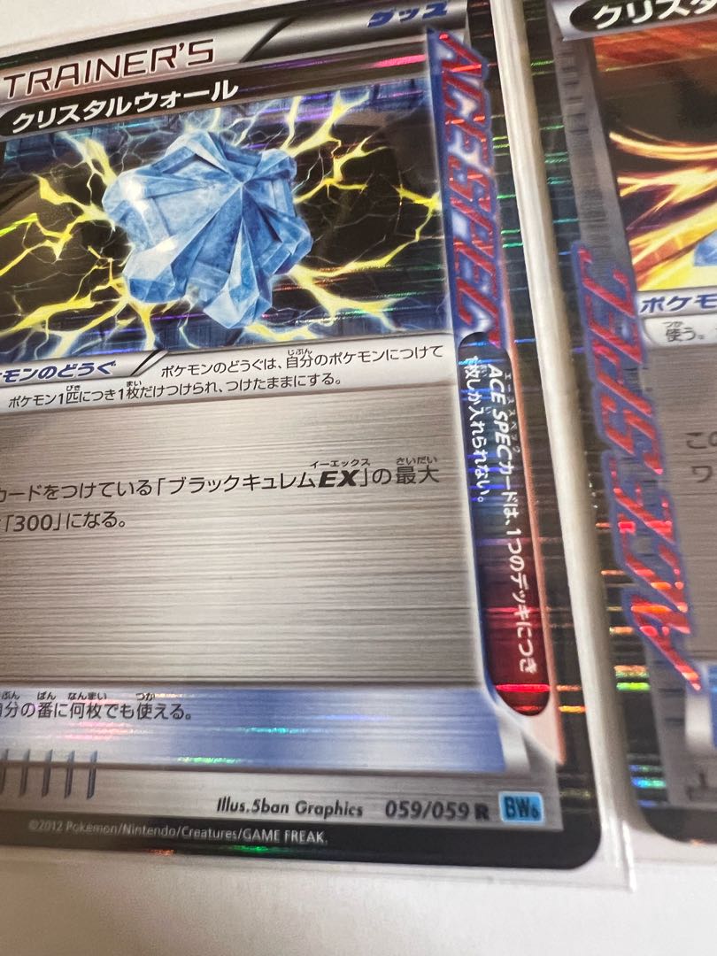 クリスタルウォール R 059/059 クリスタルエッジ　2枚