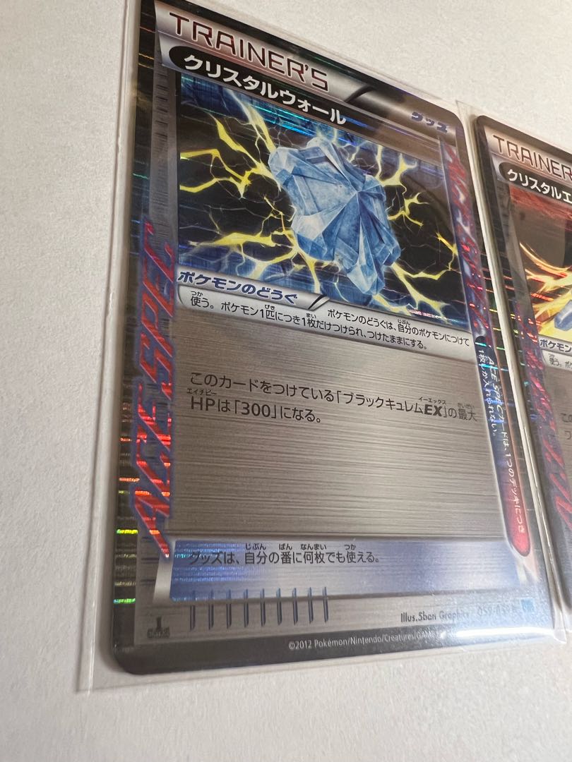 クリスタルウォール R 059/059 クリスタルエッジ　2枚