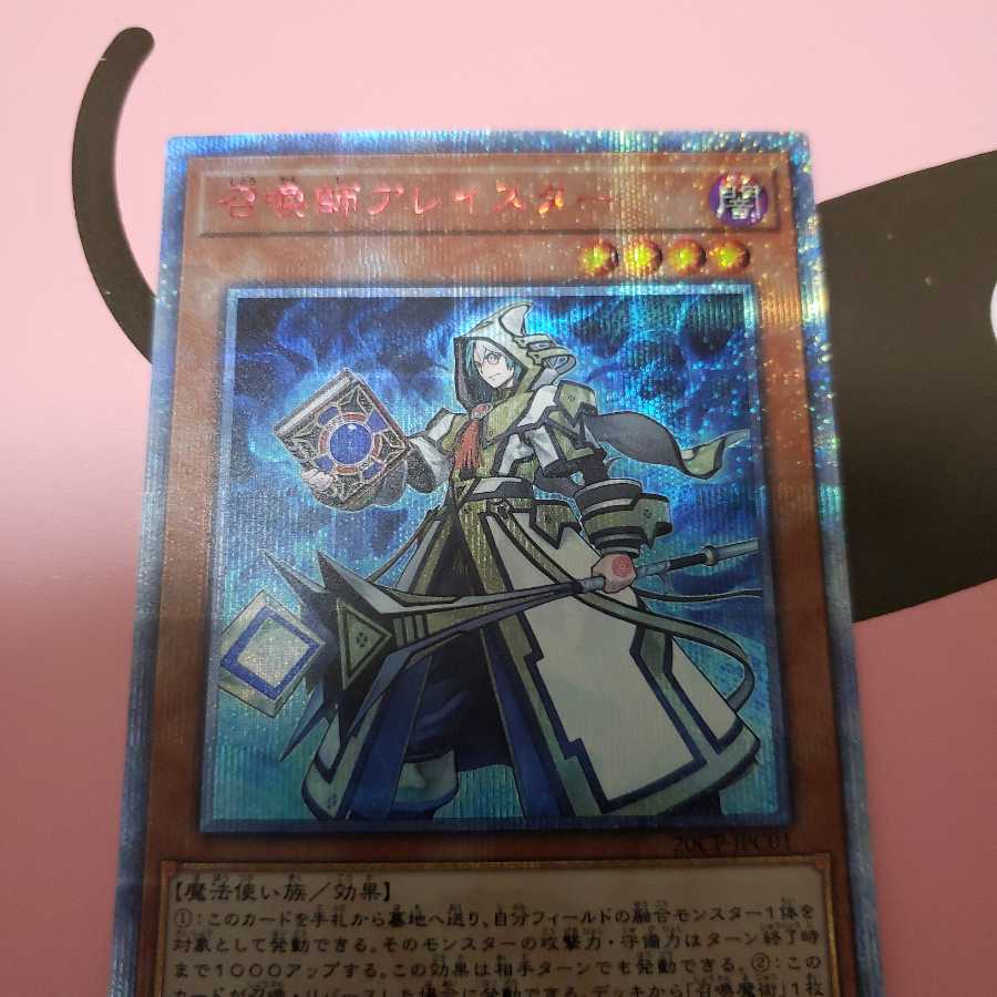 召喚師アレイスター 20thシークレットレア