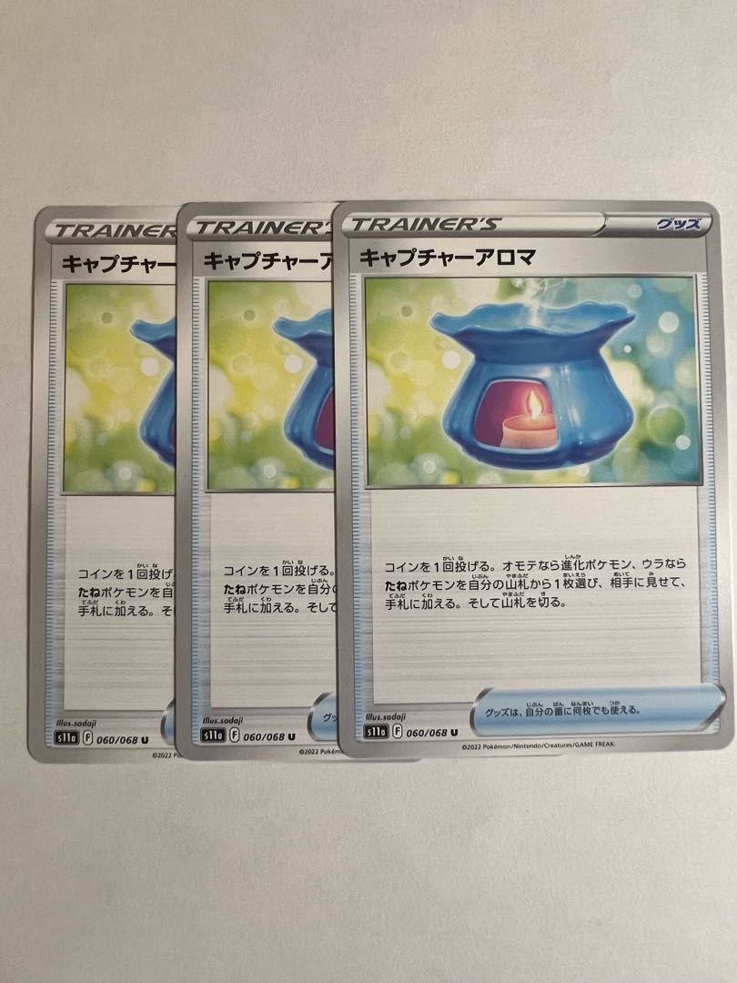 キャプチャーアロマ U 060/068 3枚