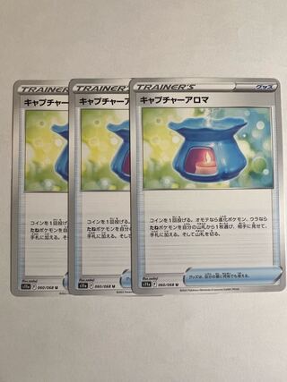 キャプチャーアロマ U 060/068 3枚