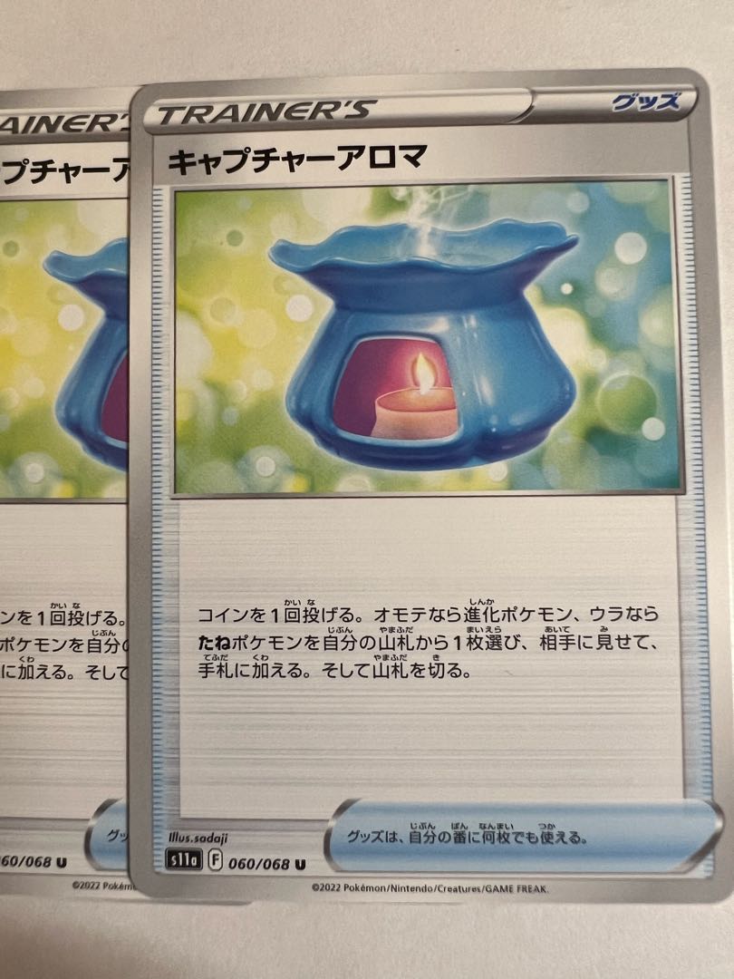 キャプチャーアロマ U 060/068 3枚