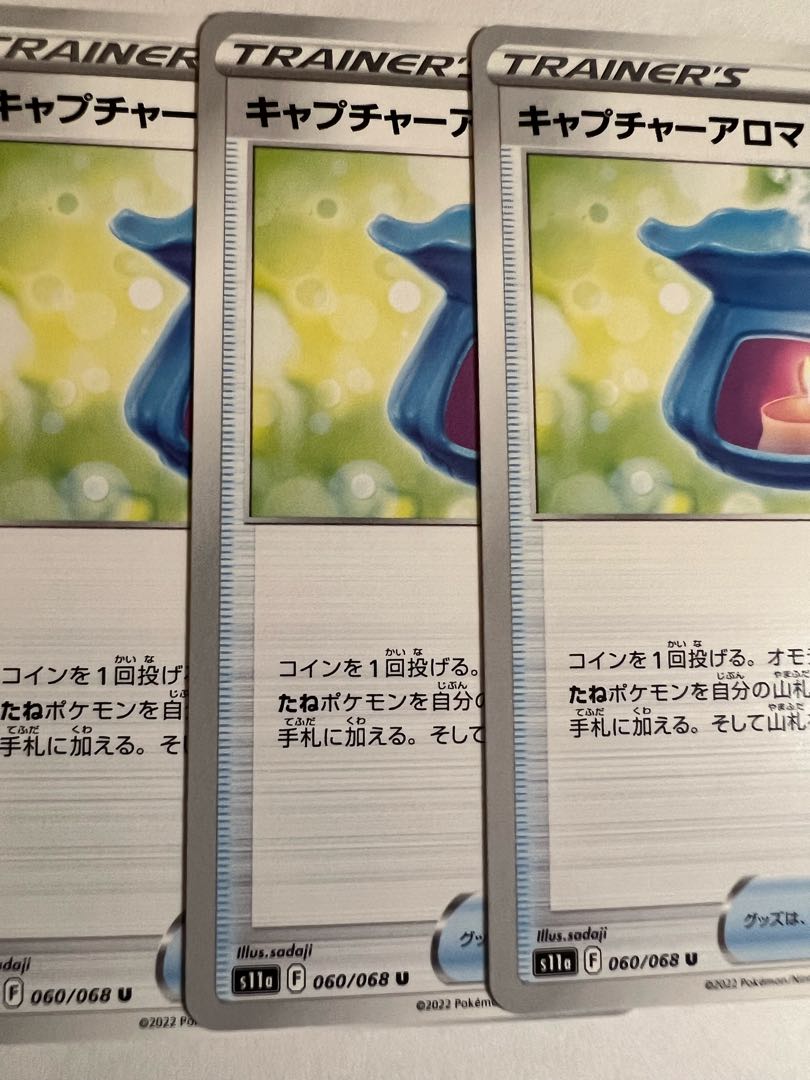 キャプチャーアロマ U 060/068 3枚