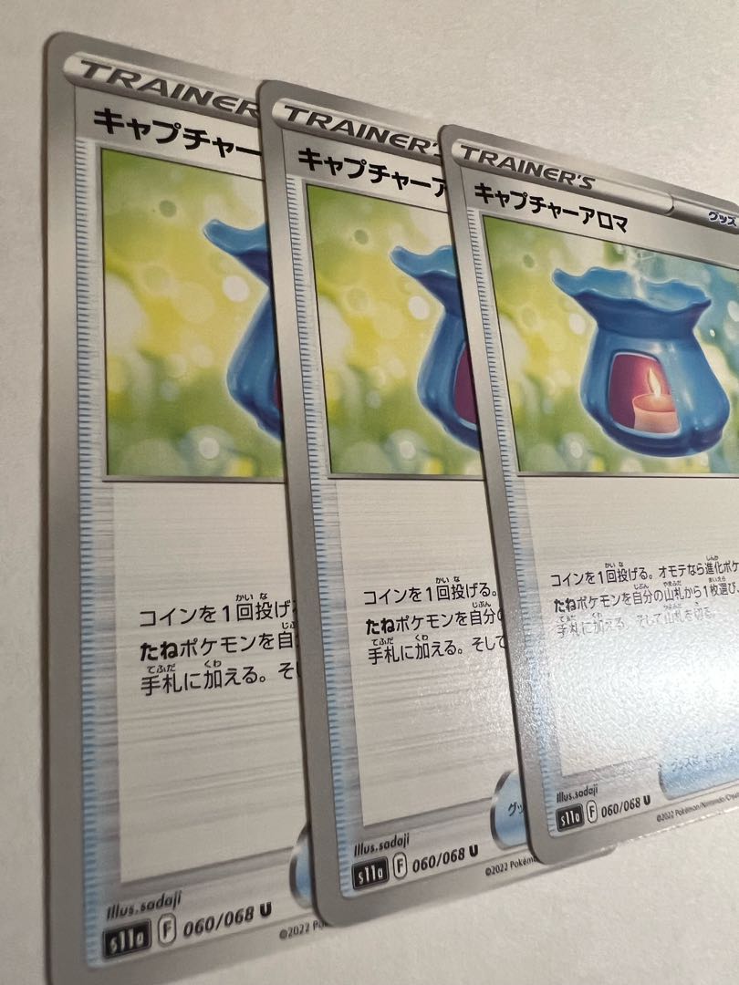 キャプチャーアロマ U 060/068 3枚